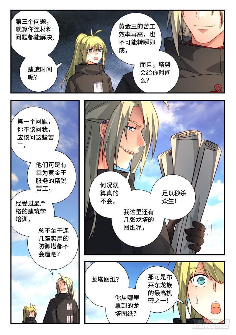 从前有座灵剑山韩漫全集-第五百二十六章无删减无遮挡章节图片 
