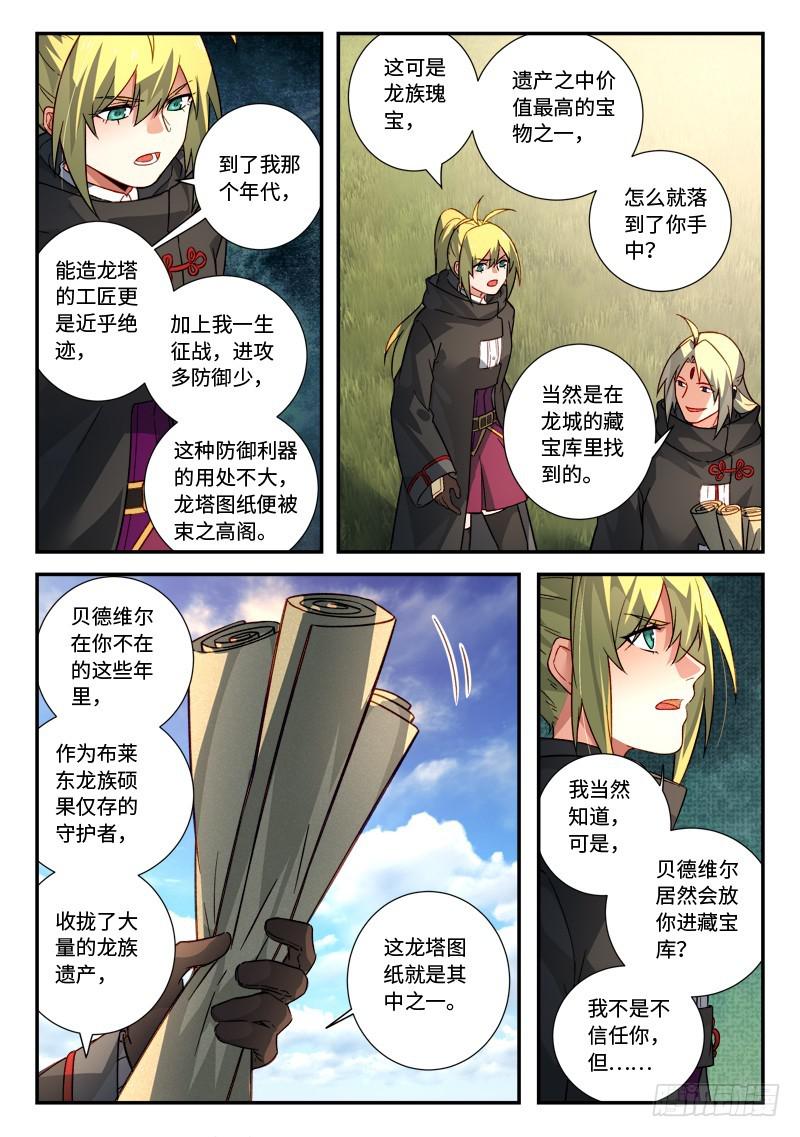 从前有座灵剑山韩漫全集-第五百二十六章无删减无遮挡章节图片 
