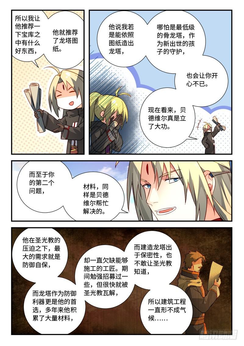 从前有座灵剑山韩漫全集-第五百二十六章无删减无遮挡章节图片 