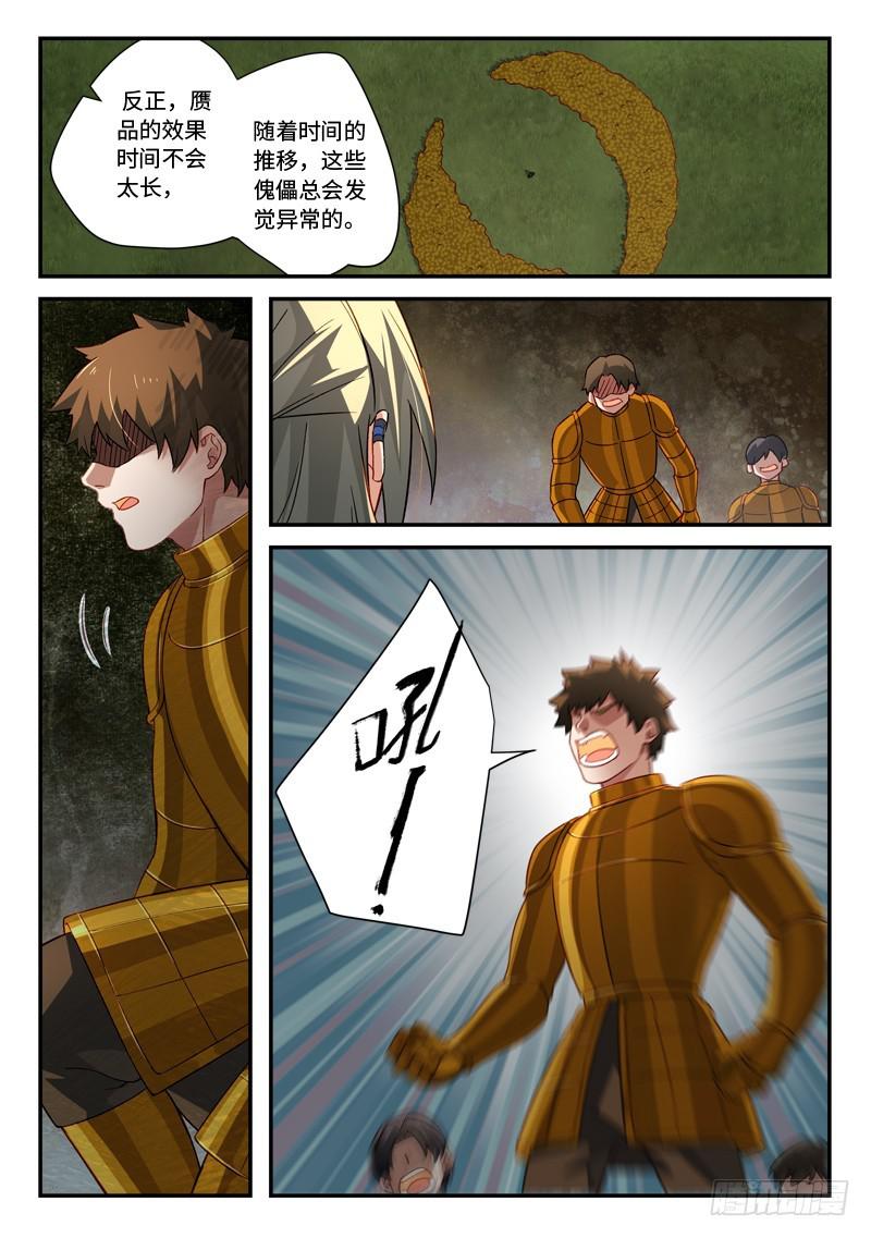 从前有座灵剑山韩漫全集-第五百二十七章无删减无遮挡章节图片 