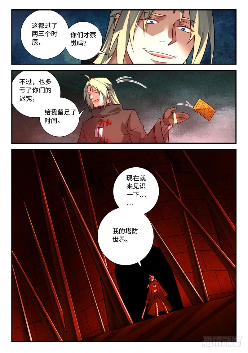 从前有座灵剑山韩漫全集-第五百二十七章无删减无遮挡章节图片 