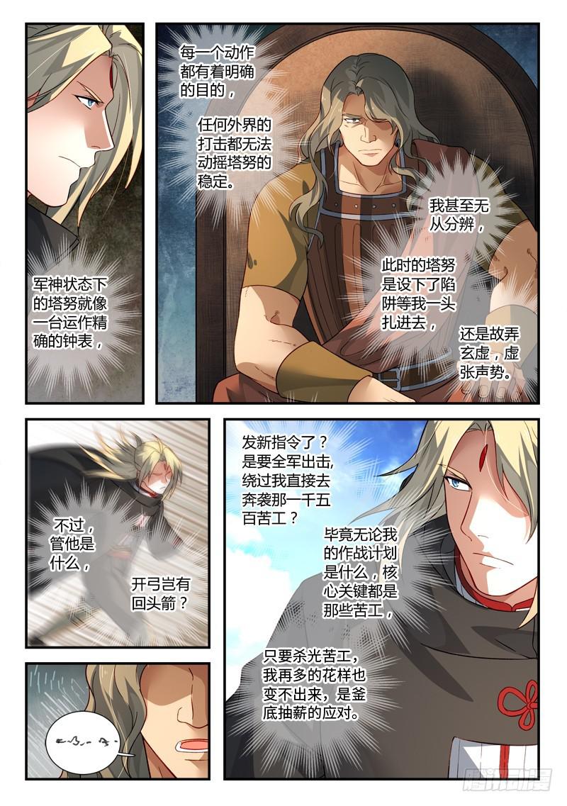 从前有座灵剑山韩漫全集-第五百二十七章无删减无遮挡章节图片 