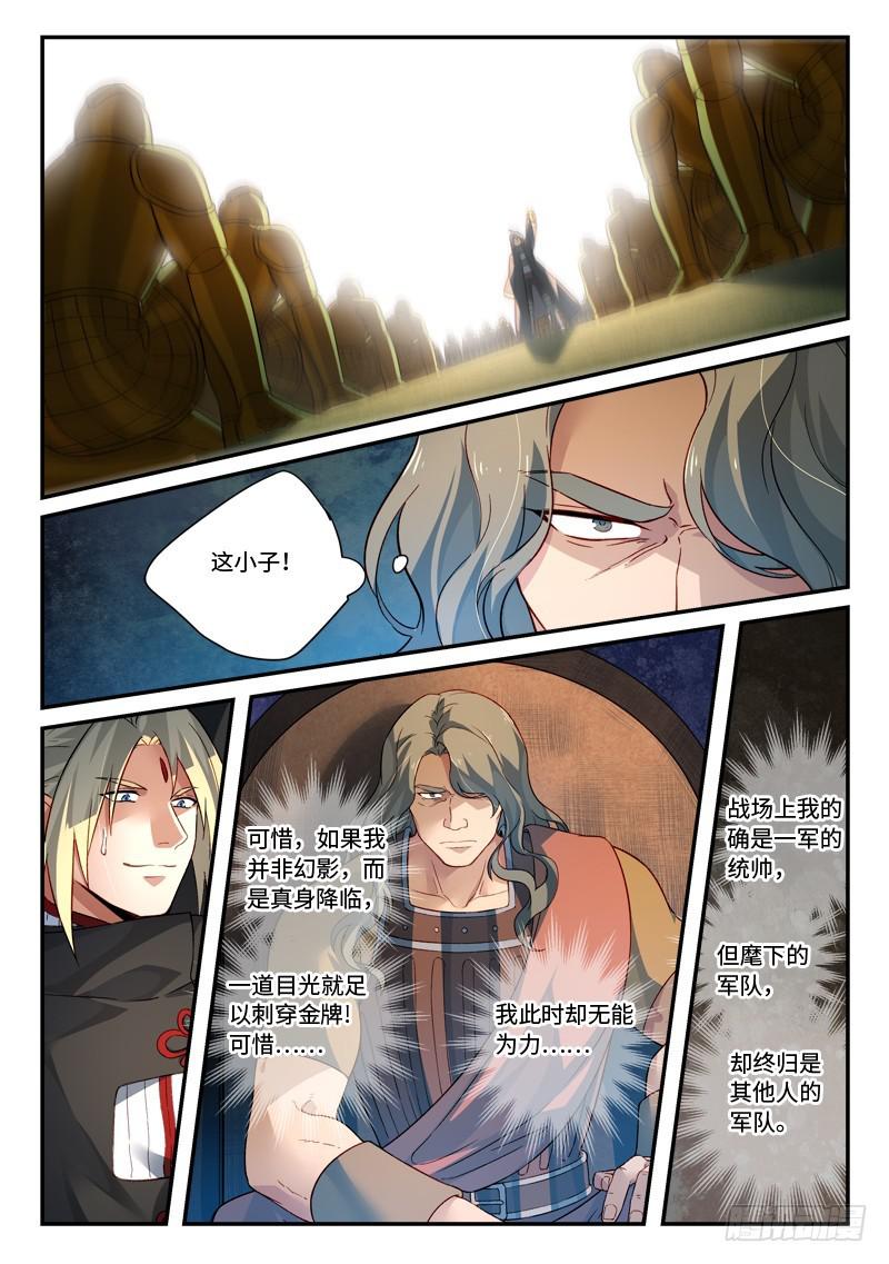 从前有座灵剑山韩漫全集-第五百二十七章无删减无遮挡章节图片 
