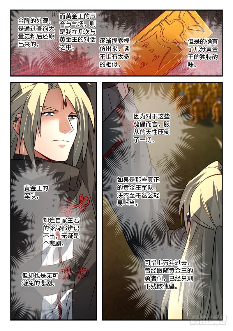 从前有座灵剑山韩漫全集-第五百二十七章无删减无遮挡章节图片 
