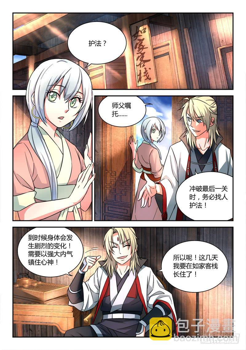 从前有座灵剑山韩漫全集-第五十四章无删减无遮挡章节图片 