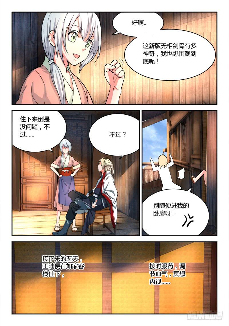 从前有座灵剑山韩漫全集-第五十四章无删减无遮挡章节图片 
