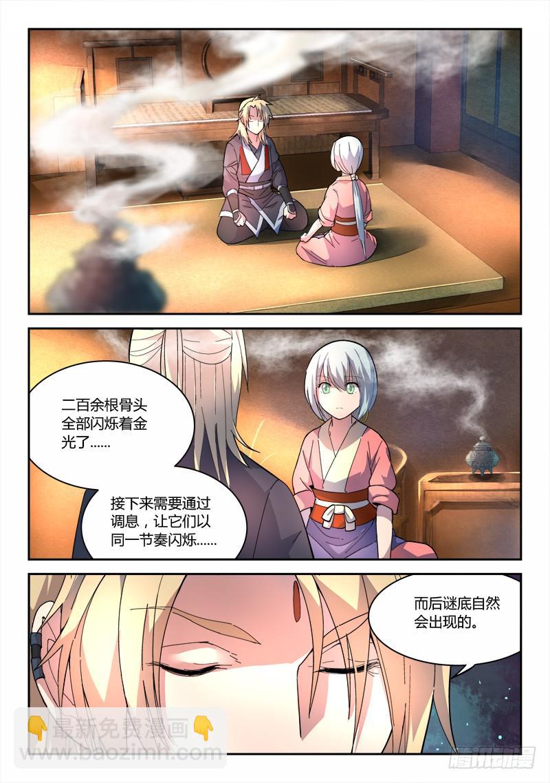 从前有座灵剑山韩漫全集-第五十四章无删减无遮挡章节图片 