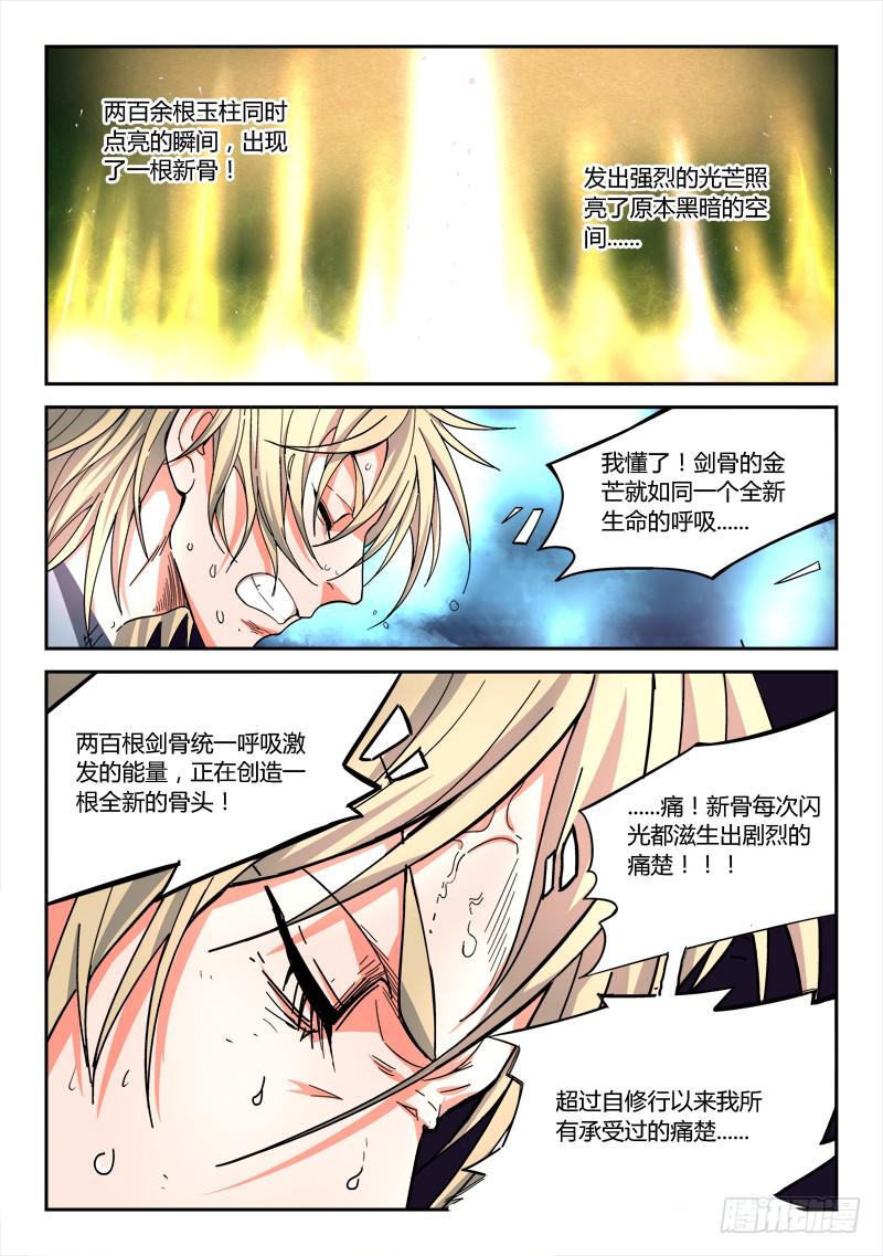 从前有座灵剑山韩漫全集-第五十四章无删减无遮挡章节图片 