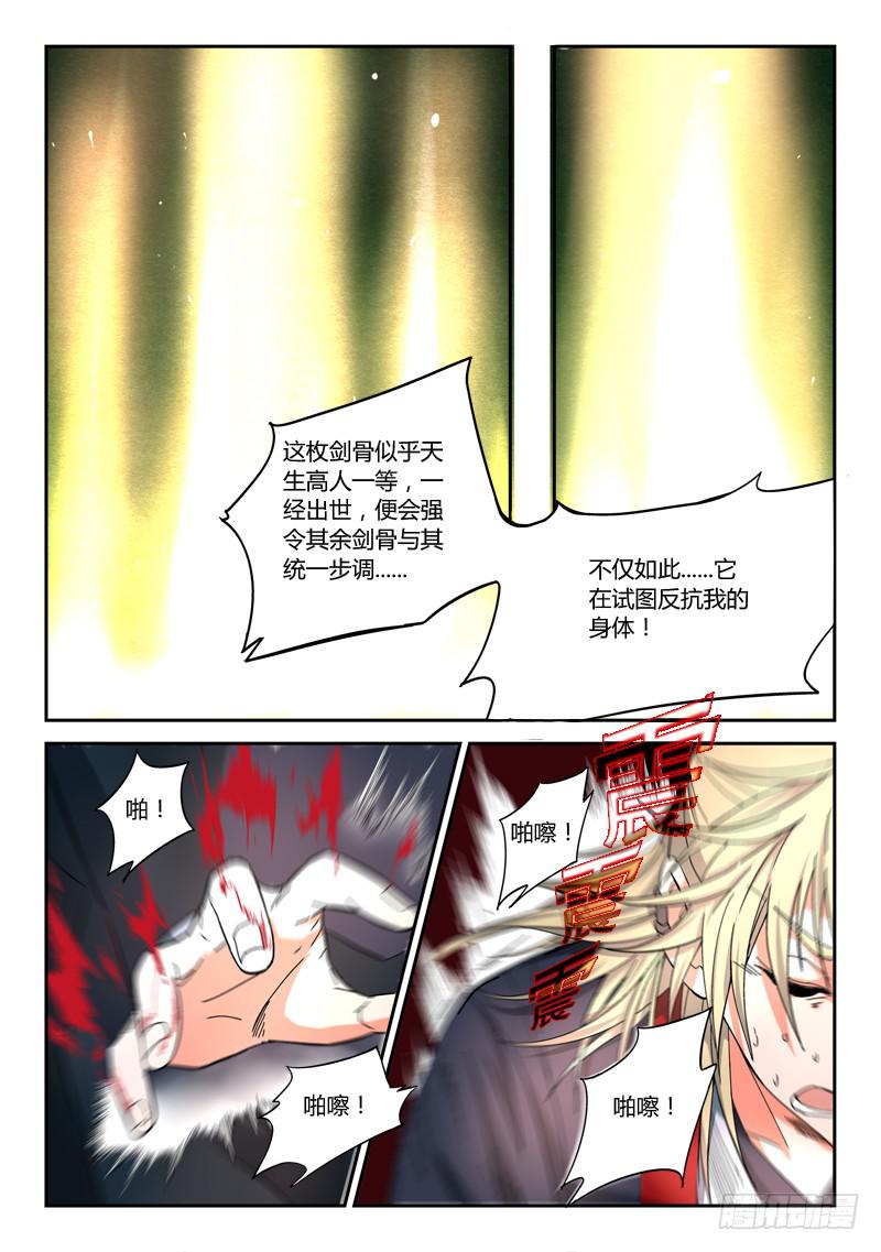 从前有座灵剑山韩漫全集-第五十四章无删减无遮挡章节图片 