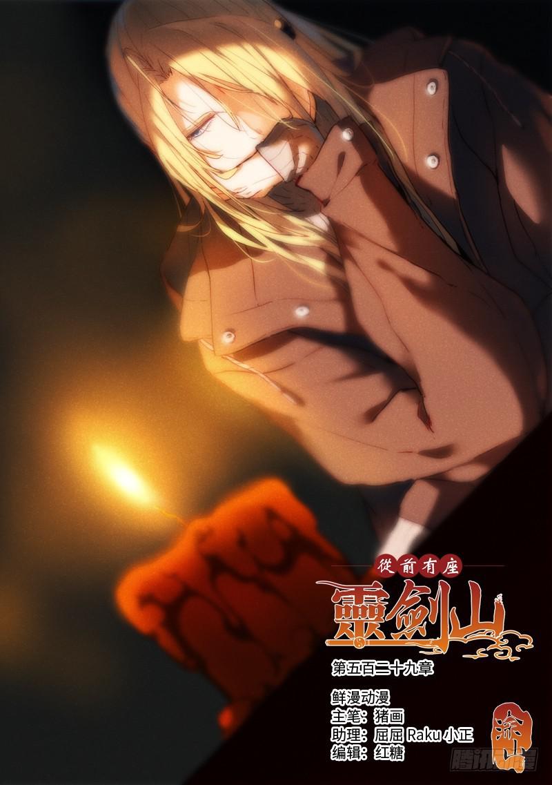 从前有座灵剑山韩漫全集-第五百二十九章无删减无遮挡章节图片 