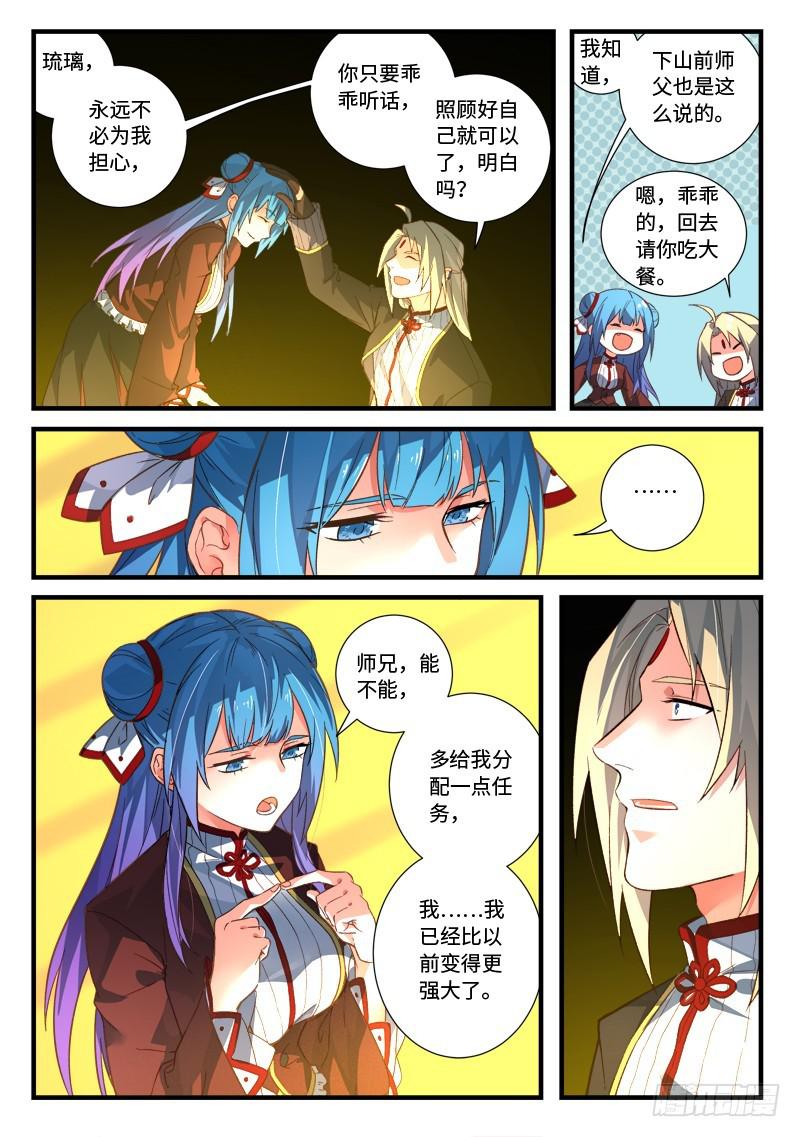 从前有座灵剑山韩漫全集-第五百二十九章无删减无遮挡章节图片 