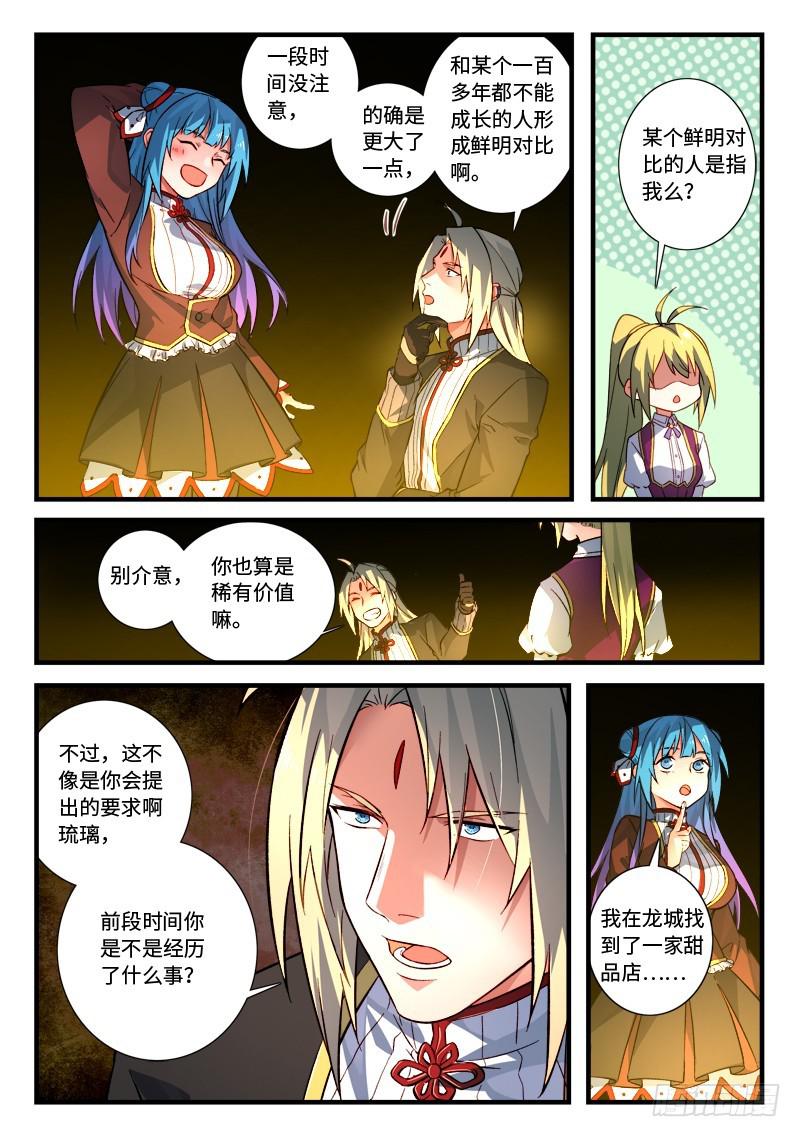 从前有座灵剑山韩漫全集-第五百二十九章无删减无遮挡章节图片 