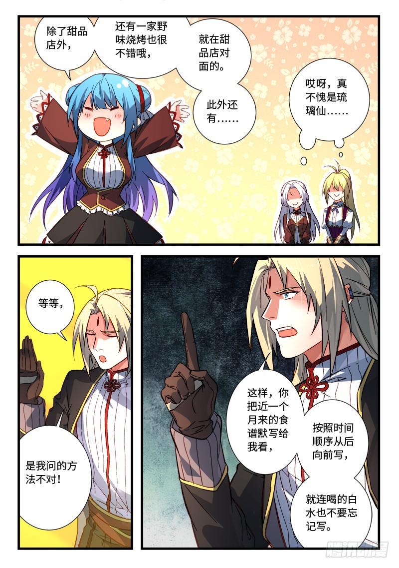 从前有座灵剑山韩漫全集-第五百二十九章无删减无遮挡章节图片 