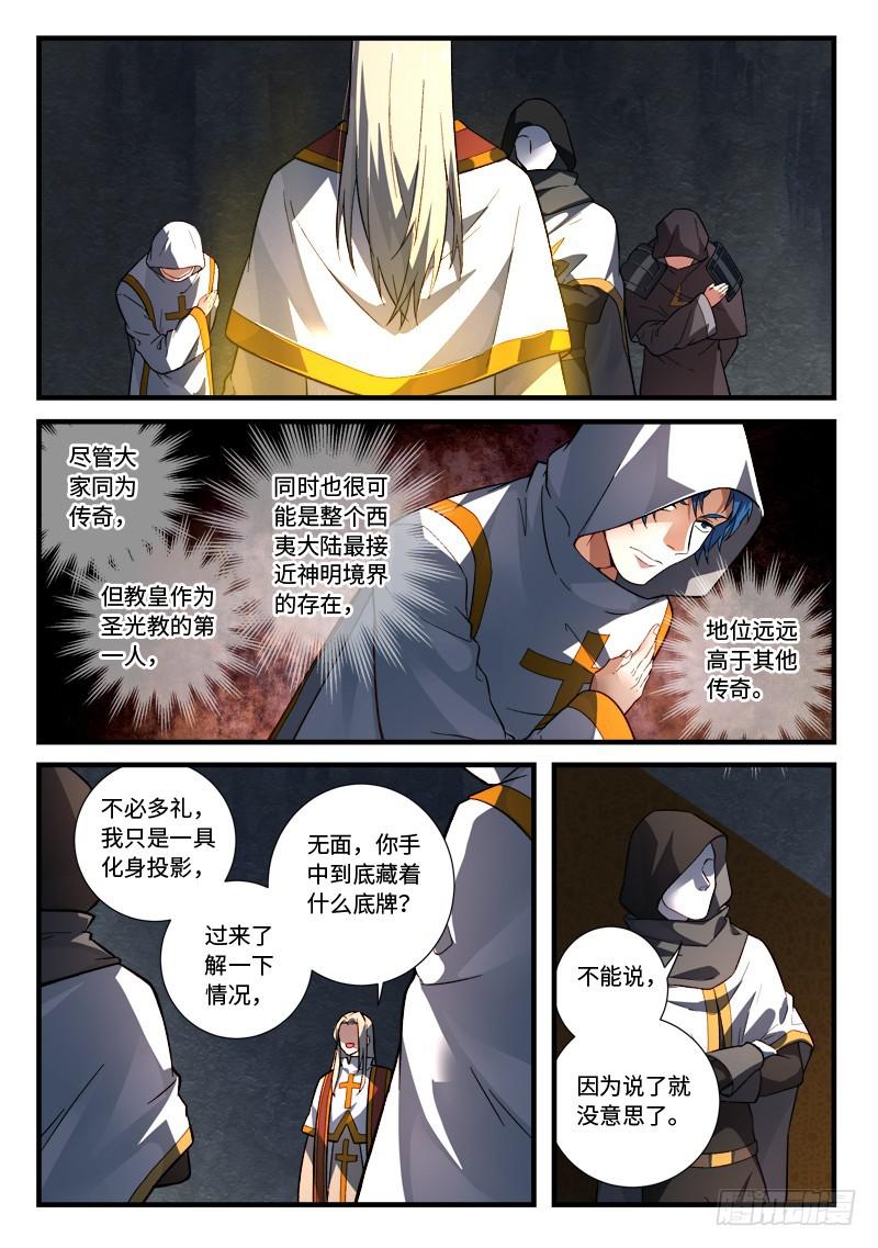 从前有座灵剑山韩漫全集-第五百二十九章无删减无遮挡章节图片 