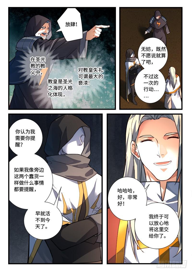 从前有座灵剑山韩漫全集-第五百二十九章无删减无遮挡章节图片 