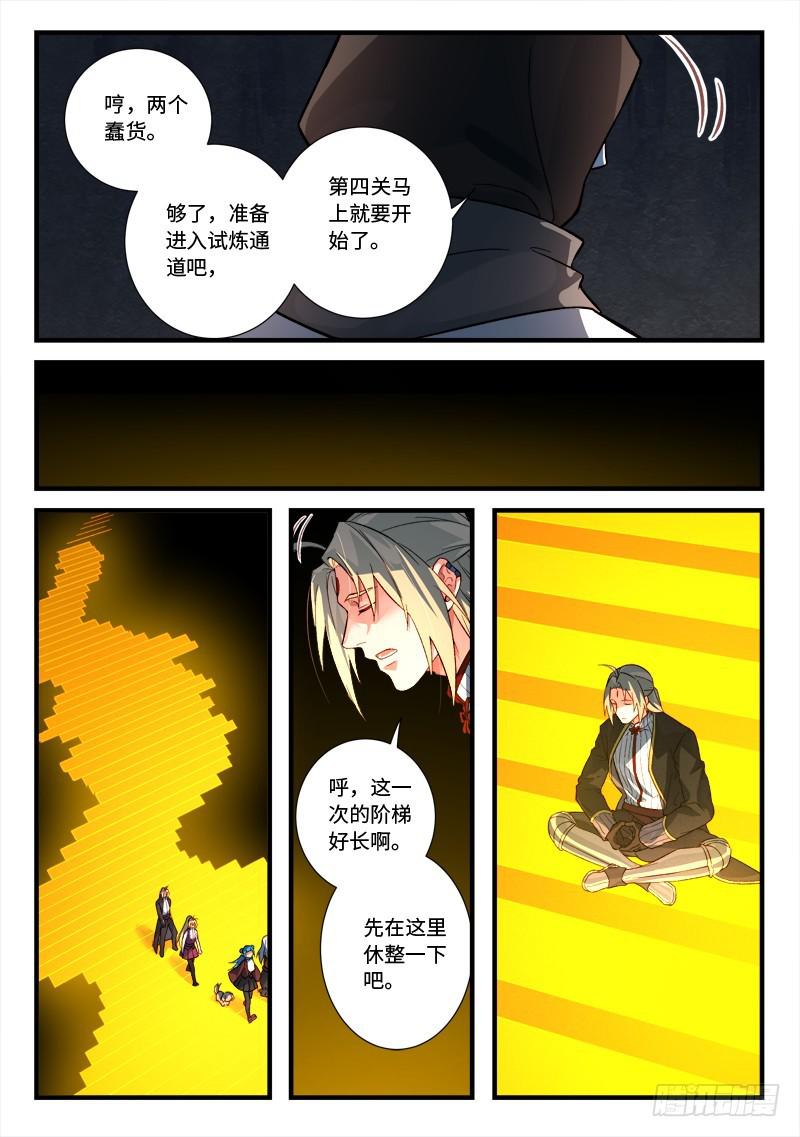 从前有座灵剑山韩漫全集-第五百二十九章无删减无遮挡章节图片 