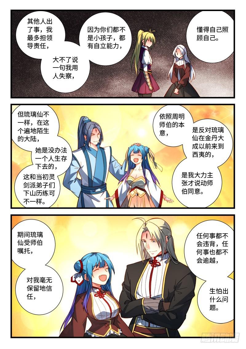 从前有座灵剑山韩漫全集-第五百三十章无删减无遮挡章节图片 