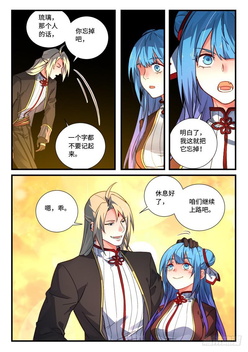 从前有座灵剑山韩漫全集-第五百三十章无删减无遮挡章节图片 