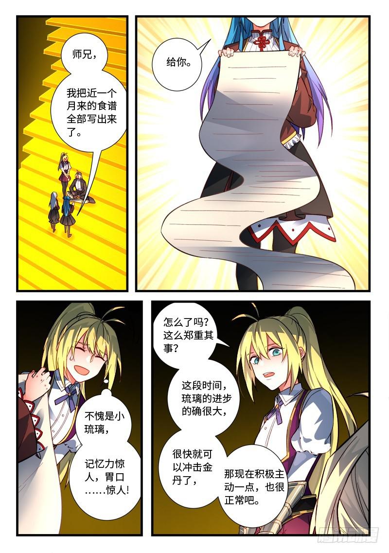 从前有座灵剑山韩漫全集-第五百三十章无删减无遮挡章节图片 