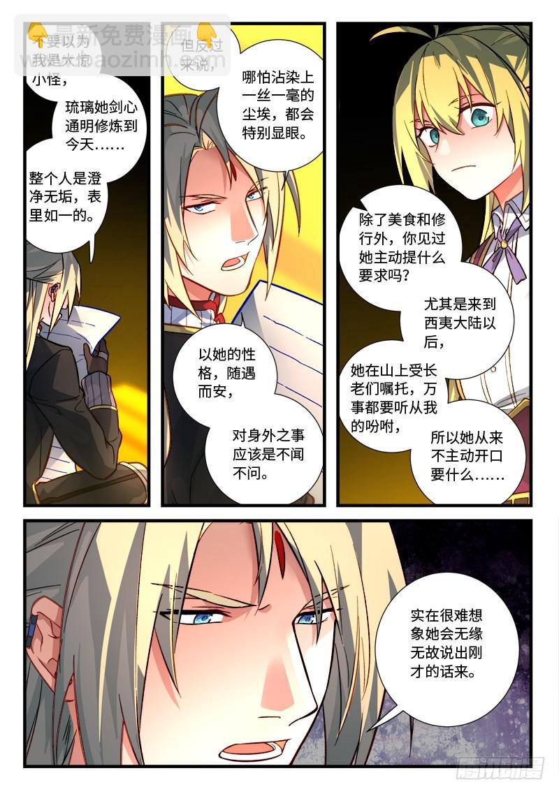 从前有座灵剑山韩漫全集-第五百三十章无删减无遮挡章节图片 