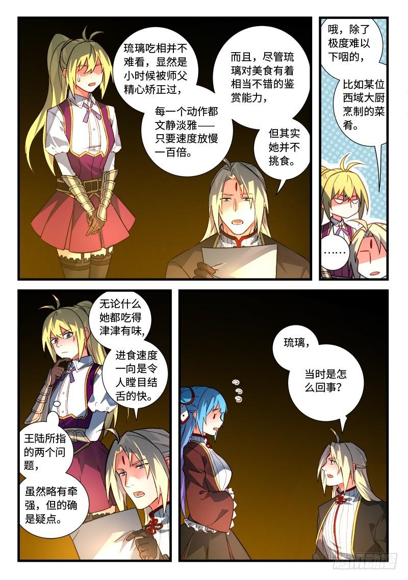 从前有座灵剑山韩漫全集-第五百三十章无删减无遮挡章节图片 