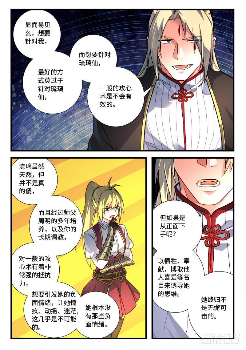 从前有座灵剑山韩漫全集-第五百三十章无删减无遮挡章节图片 