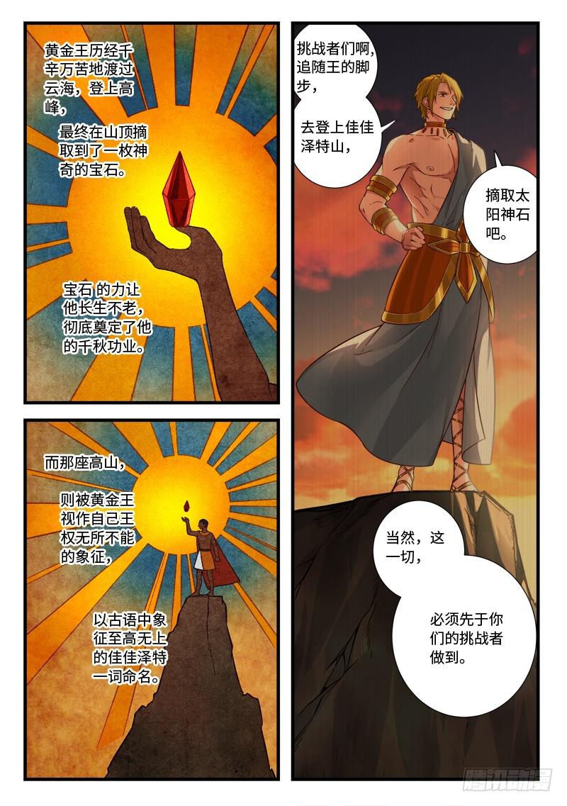 从前有座灵剑山韩漫全集-第五百三十一章无删减无遮挡章节图片 
