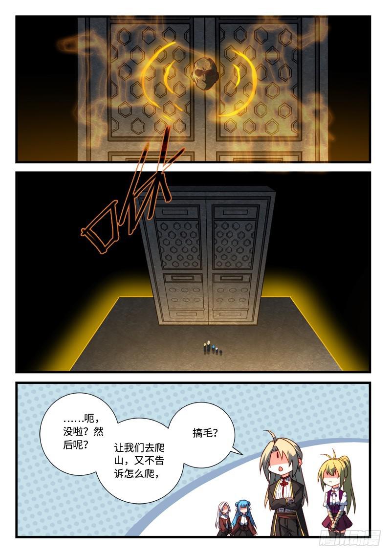 从前有座灵剑山韩漫全集-第五百三十一章无删减无遮挡章节图片 
