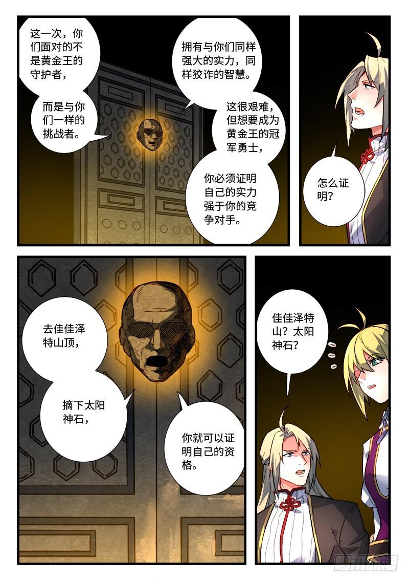 从前有座灵剑山韩漫全集-第五百三十一章无删减无遮挡章节图片 