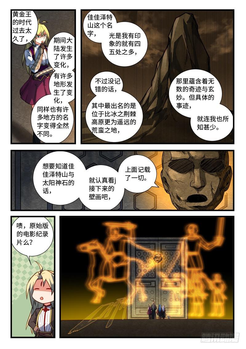 从前有座灵剑山韩漫全集-第五百三十一章无删减无遮挡章节图片 