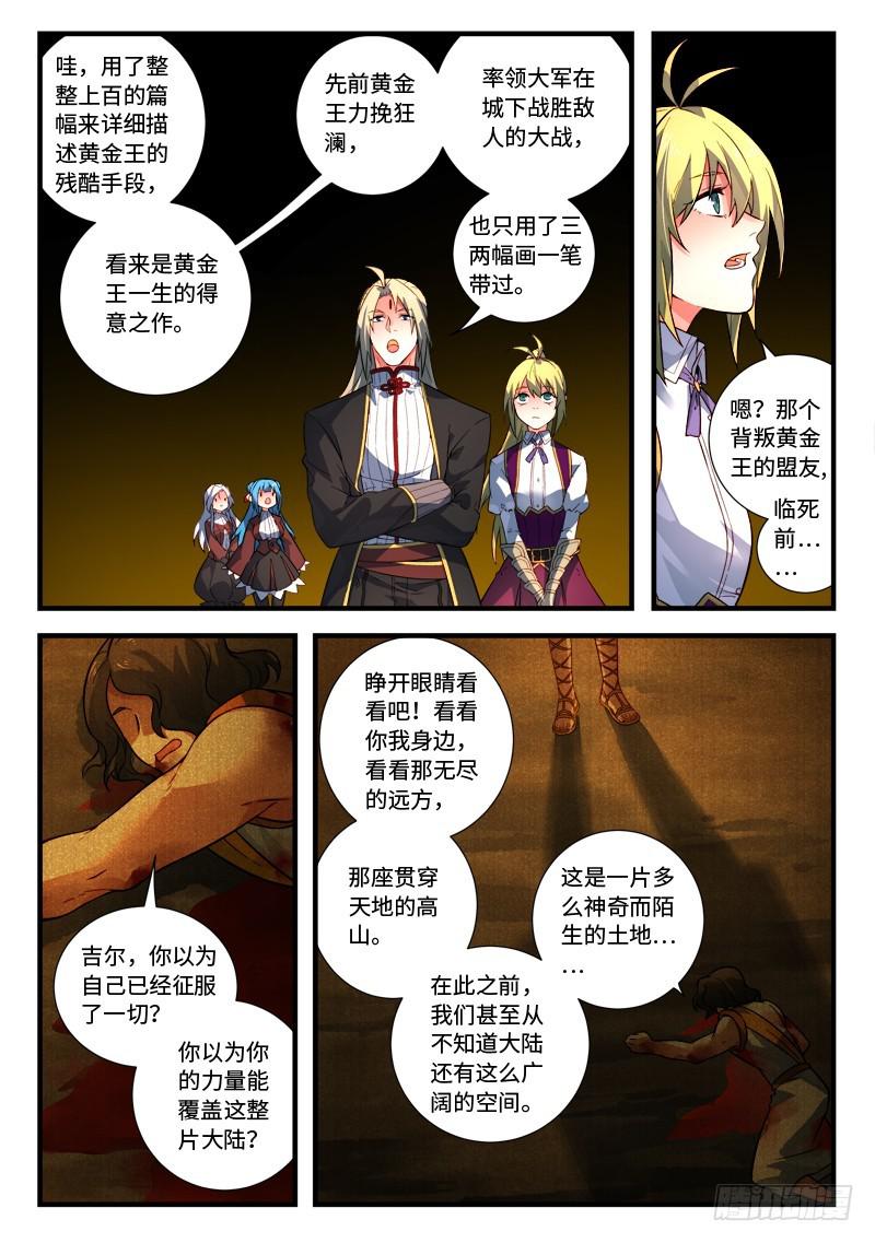 从前有座灵剑山韩漫全集-第五百三十一章无删减无遮挡章节图片 