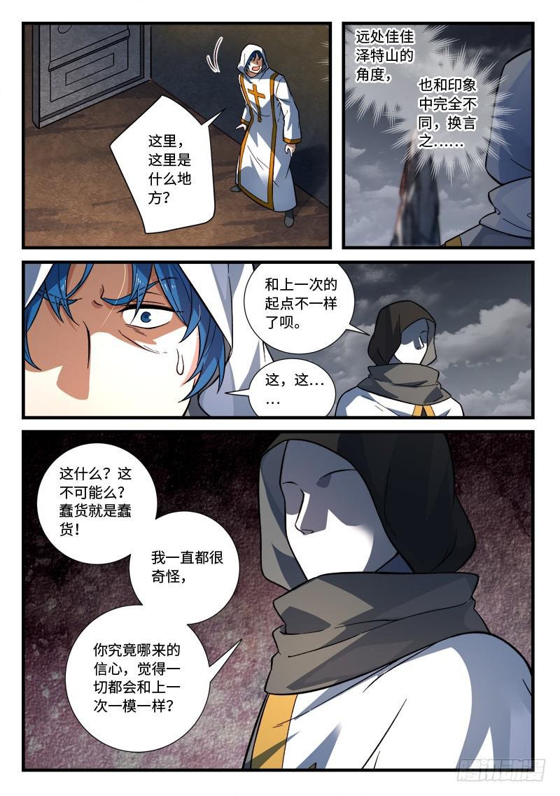 从前有座灵剑山韩漫全集-第五百三十二章无删减无遮挡章节图片 