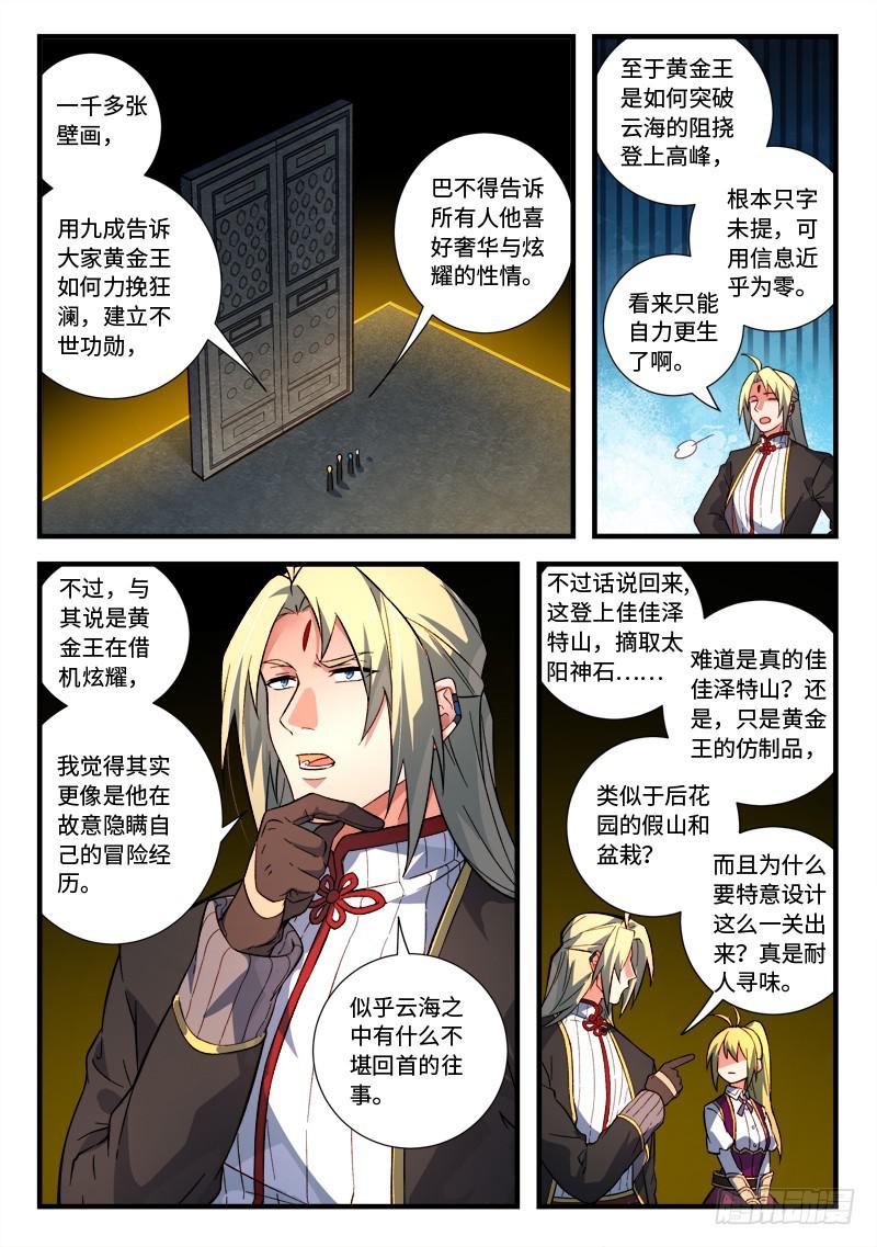 从前有座灵剑山韩漫全集-第五百三十二章无删减无遮挡章节图片 
