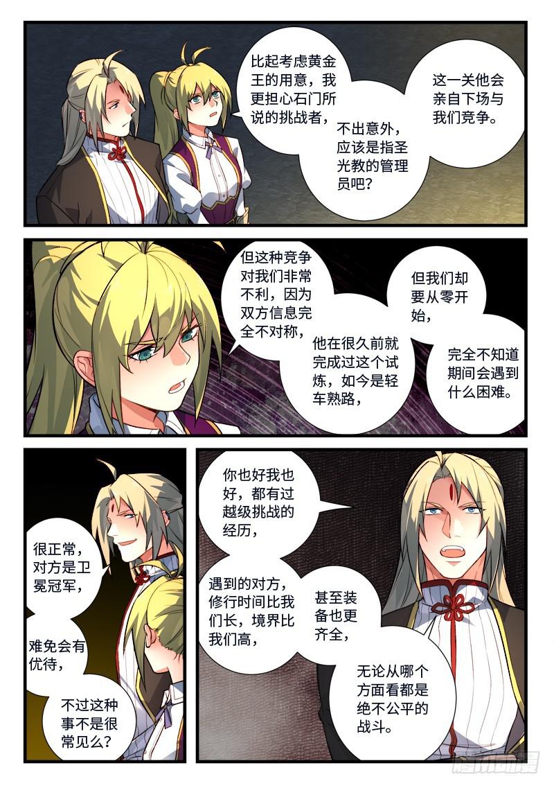 从前有座灵剑山韩漫全集-第五百三十二章无删减无遮挡章节图片 