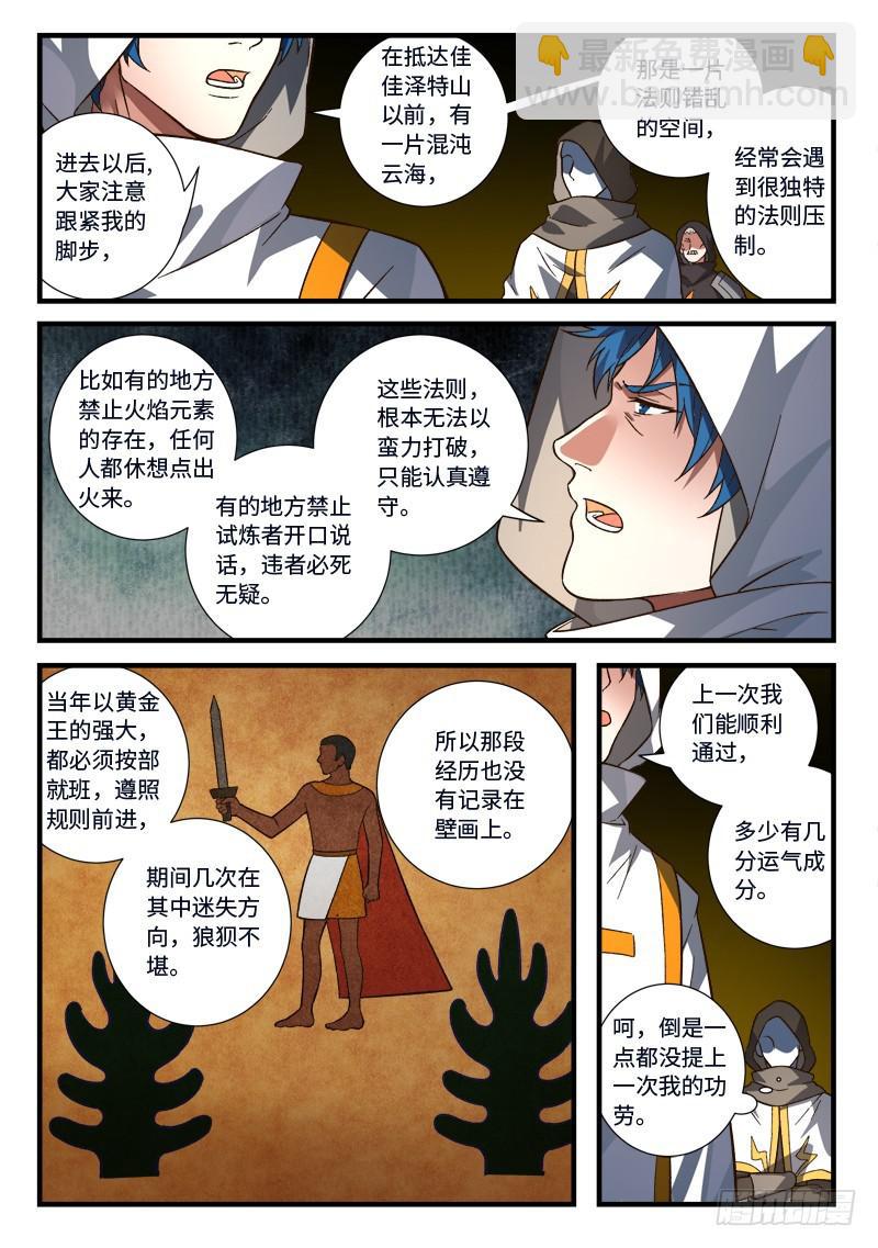 从前有座灵剑山韩漫全集-第五百三十二章无删减无遮挡章节图片 
