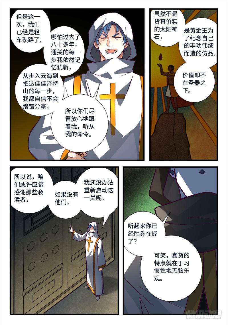 从前有座灵剑山韩漫全集-第五百三十二章无删减无遮挡章节图片 