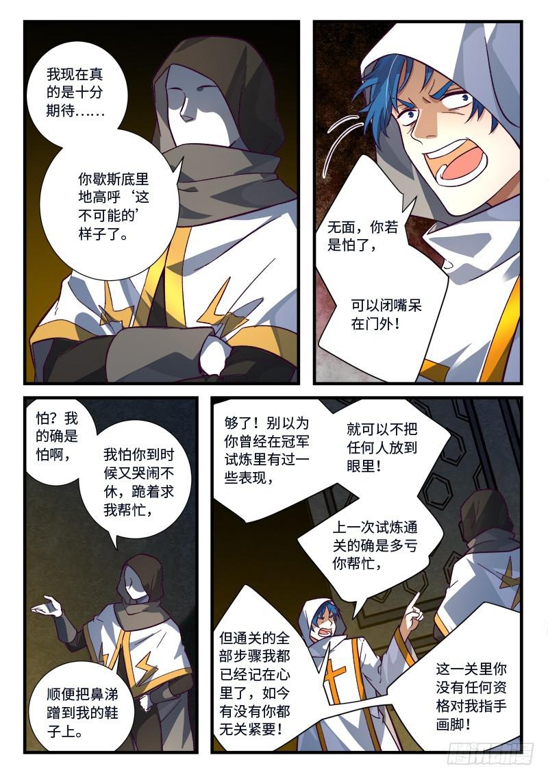 从前有座灵剑山韩漫全集-第五百三十二章无删减无遮挡章节图片 