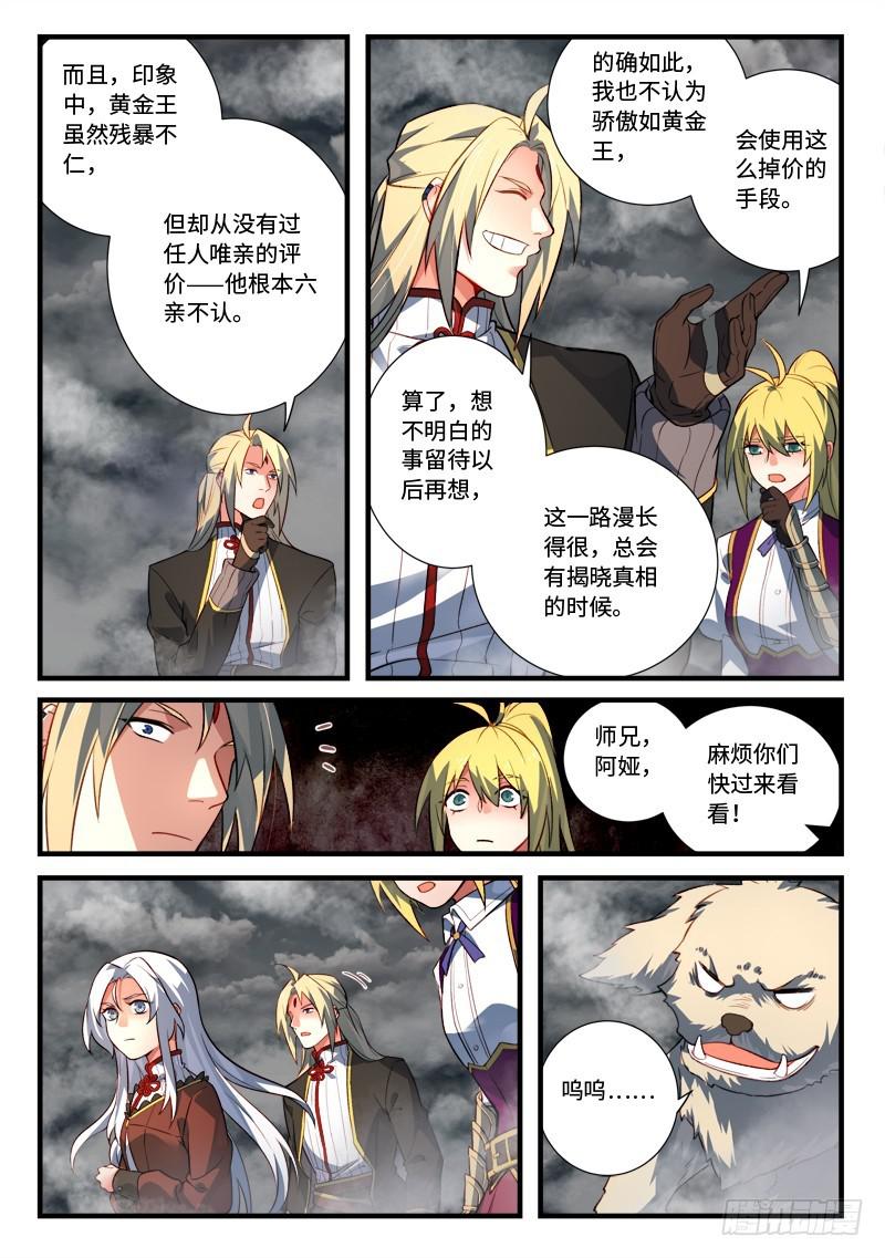 从前有座灵剑山韩漫全集-第五百三十三章无删减无遮挡章节图片 