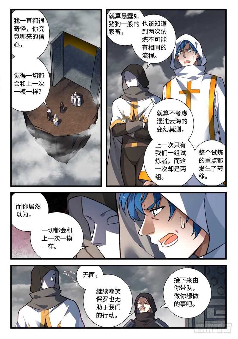 从前有座灵剑山韩漫全集-第五百三十三章无删减无遮挡章节图片 