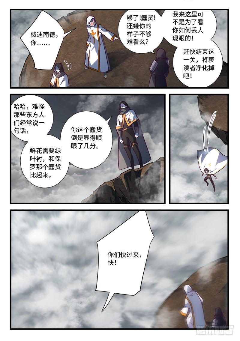 从前有座灵剑山韩漫全集-第五百三十三章无删减无遮挡章节图片 