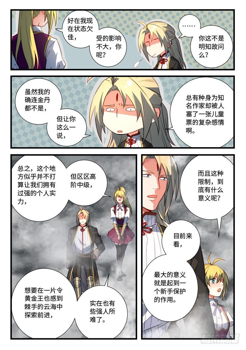 从前有座灵剑山韩漫全集-第五百三十三章无删减无遮挡章节图片 