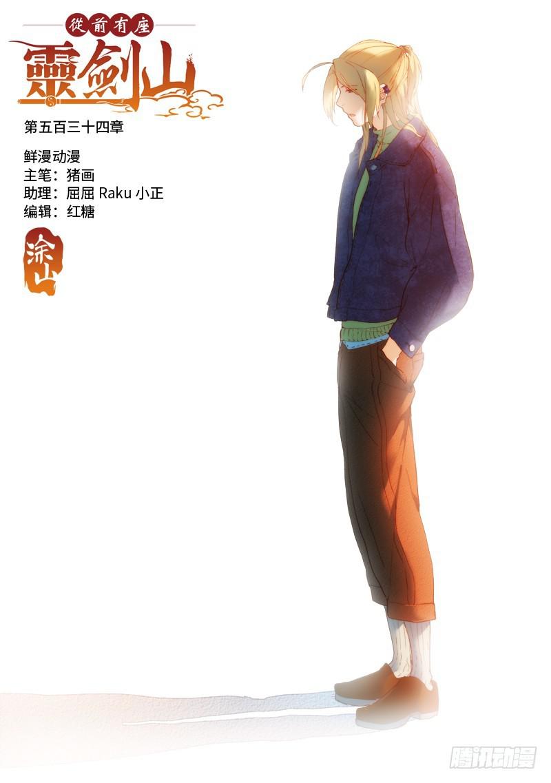 从前有座灵剑山韩漫全集-第五百三十四章无删减无遮挡章节图片 