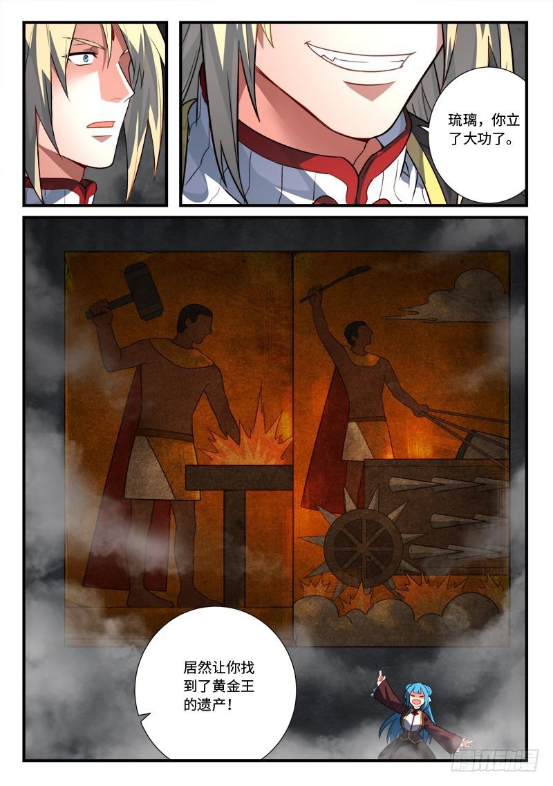 从前有座灵剑山韩漫全集-第五百三十四章无删减无遮挡章节图片 