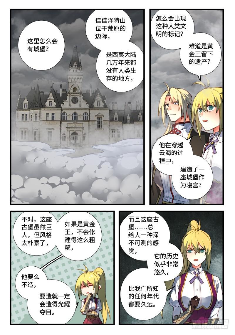 从前有座灵剑山韩漫全集-第五百三十四章无删减无遮挡章节图片 