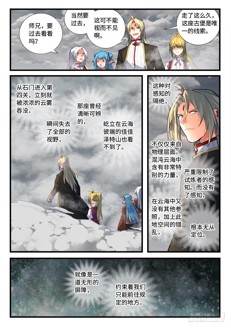 从前有座灵剑山韩漫全集-第五百三十四章无删减无遮挡章节图片 