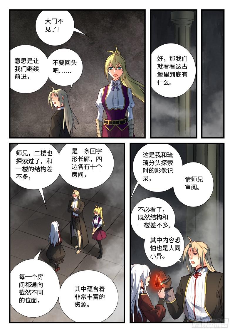 从前有座灵剑山韩漫全集-第五百三十四章无删减无遮挡章节图片 