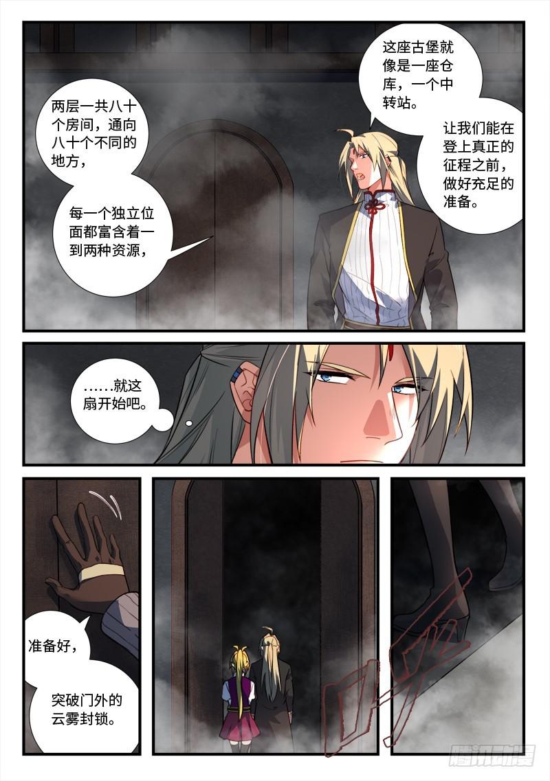 从前有座灵剑山韩漫全集-第五百三十四章无删减无遮挡章节图片 