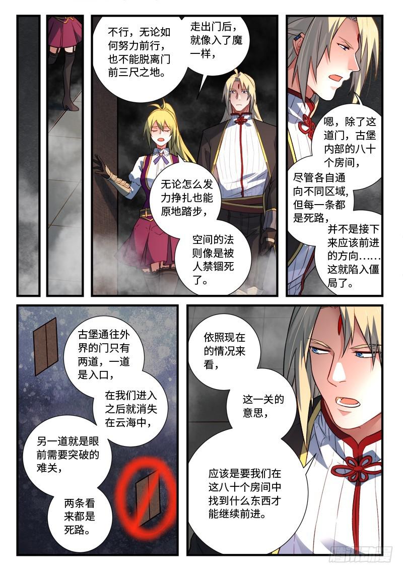 从前有座灵剑山韩漫全集-第五百三十四章无删减无遮挡章节图片 