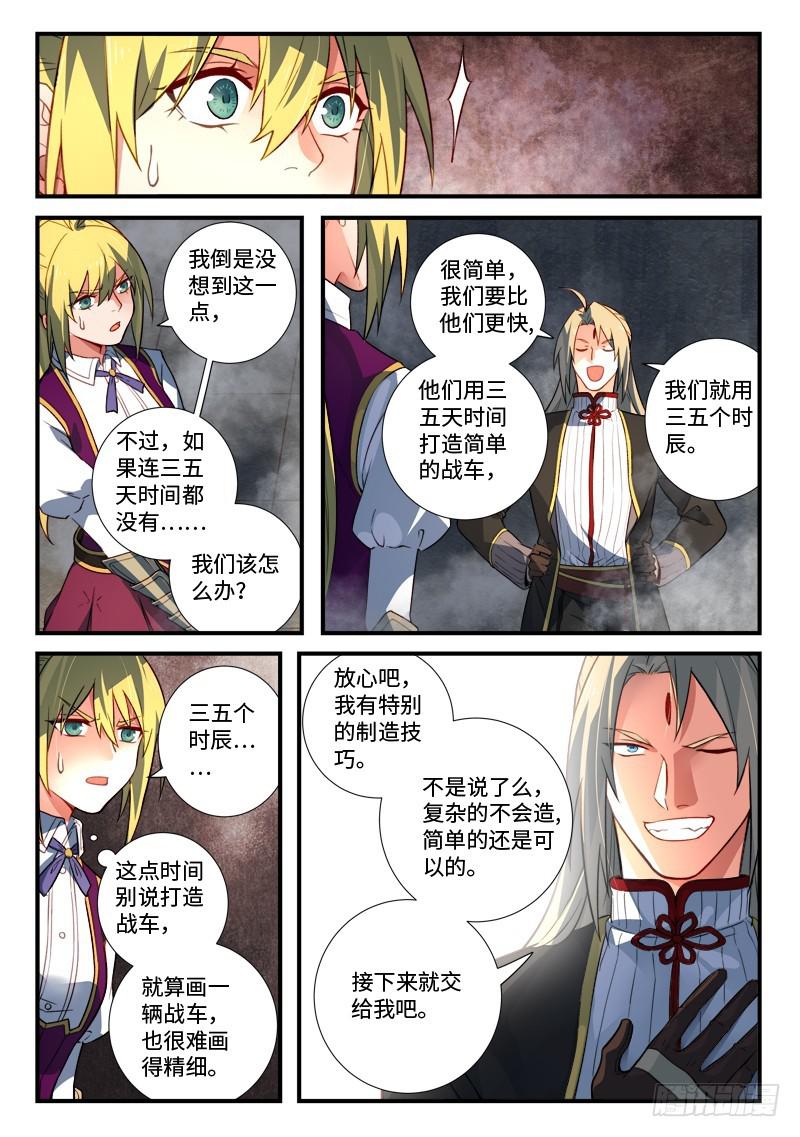 从前有座灵剑山韩漫全集-第五百三十六章无删减无遮挡章节图片 
