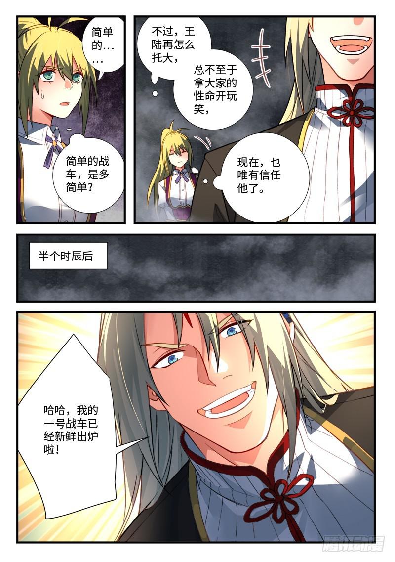 从前有座灵剑山韩漫全集-第五百三十六章无删减无遮挡章节图片 